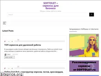 softolet.ru