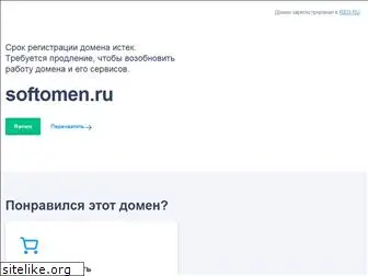 softomen.ru