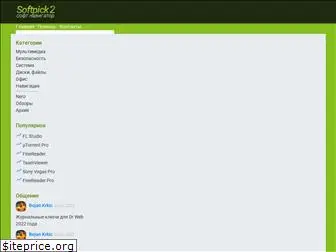 softpick2.com