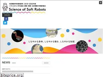 softrobot.jp