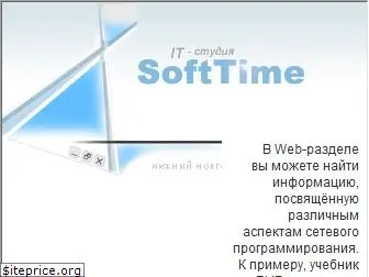 softtime.ru