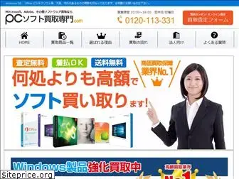 software-kaitori.com