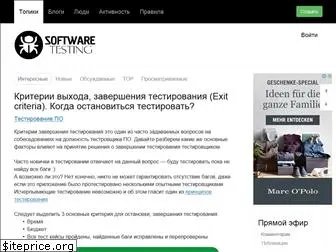 software-testing.org