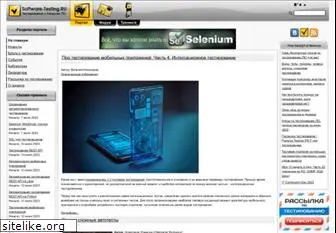 software-testing.ru