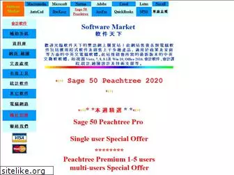softwaremarket.com.hk