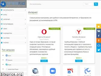 softwareplace.ru