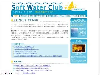softwater.jp