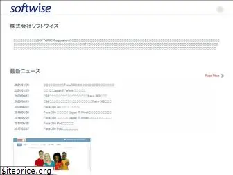 softwise.co.jp