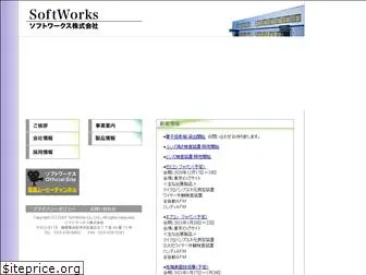 softworks.co.jp
