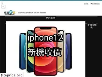 sogo3cphone.com