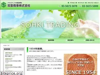 sohki-trading.co.jp