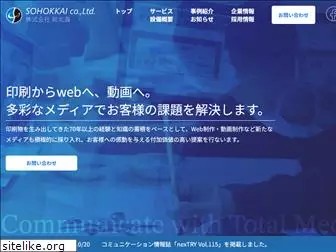 sohokkai.co.jp