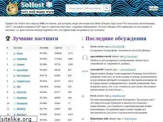 sohost.ru