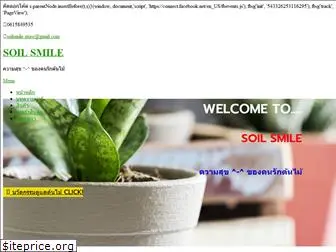 soilsmile.com