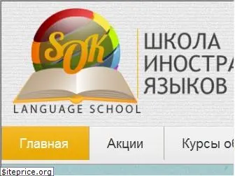 sok-school.com.ua