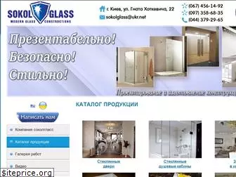 sokolglass.com.ua