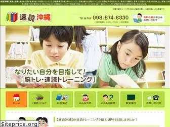 sokudoku-okinawa.com