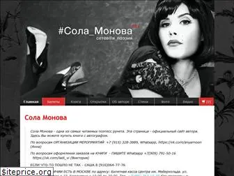 sola-monova.com