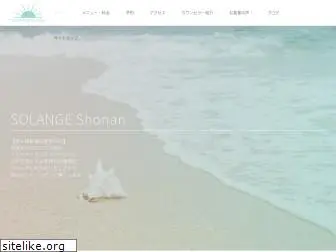 solange-shonan.com