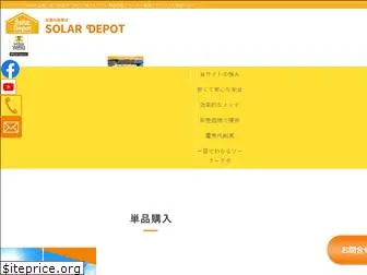 solar-depot.jp