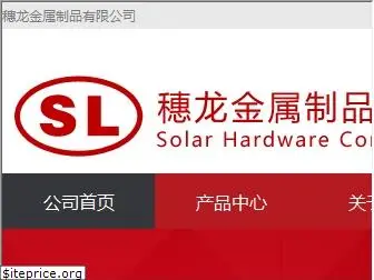 solar-hardware.com