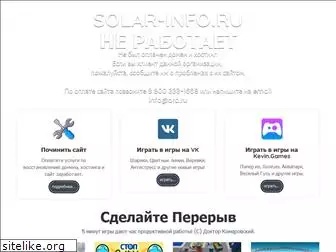 solar-info.ru