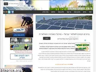 solar-israel.co.il