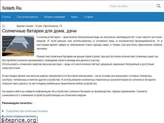 solarb.ru