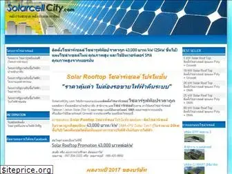 solarcellcity.com