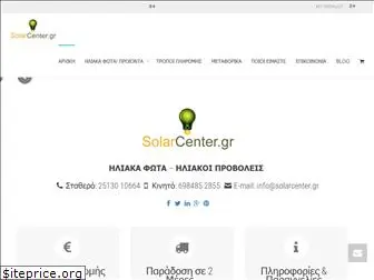 solarcenter.gr