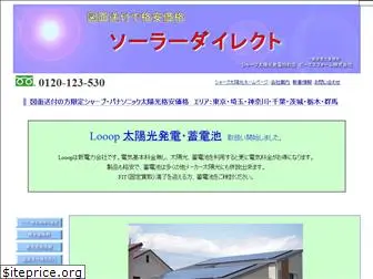 solardirect.jp