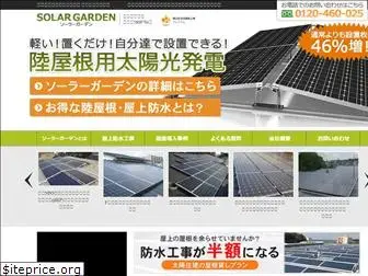 solargarden.jp