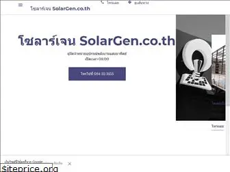 solargen.co.th