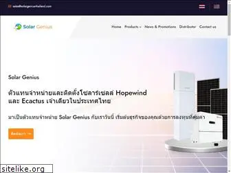 solargenius-thailand.com