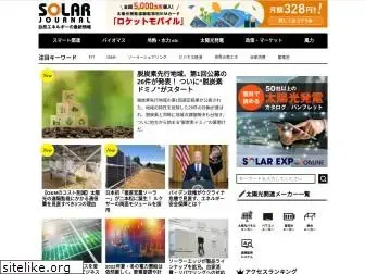 solarjournal.jp