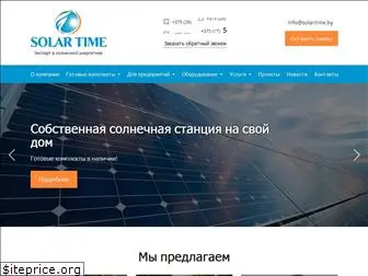 solartime.by