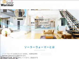 solarwarmer.jp