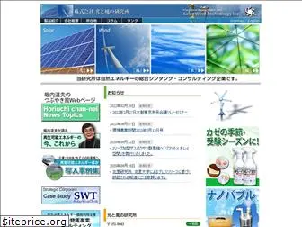 solarwindtech.jp