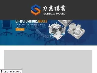 solidcomould.com