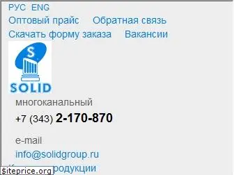 solidgroup.ru