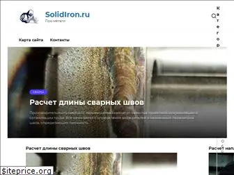 solidiron.ru