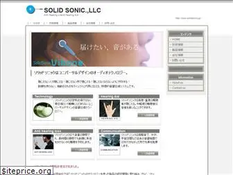 solidsonic.jp