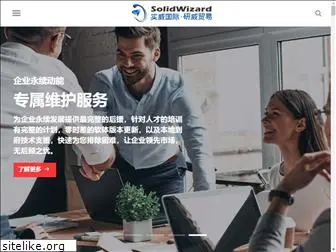 solidwizard.com.cn