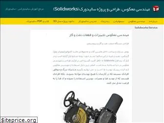 solidworks-iran.blog.ir