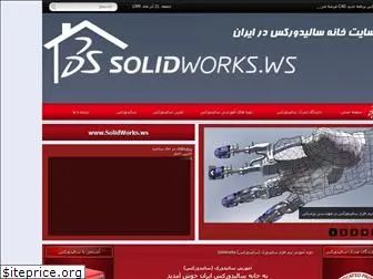 solidworks.ws