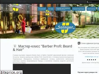 solinger.com.ua