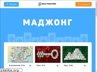 solo-mahjong.com
