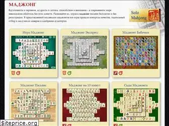 solo-mahjong.ru