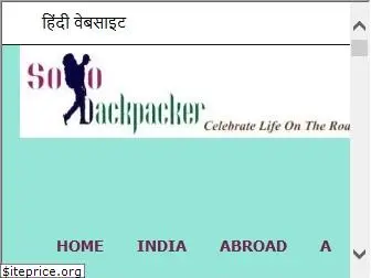 solobackpacker.com