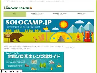 solocamp.jp